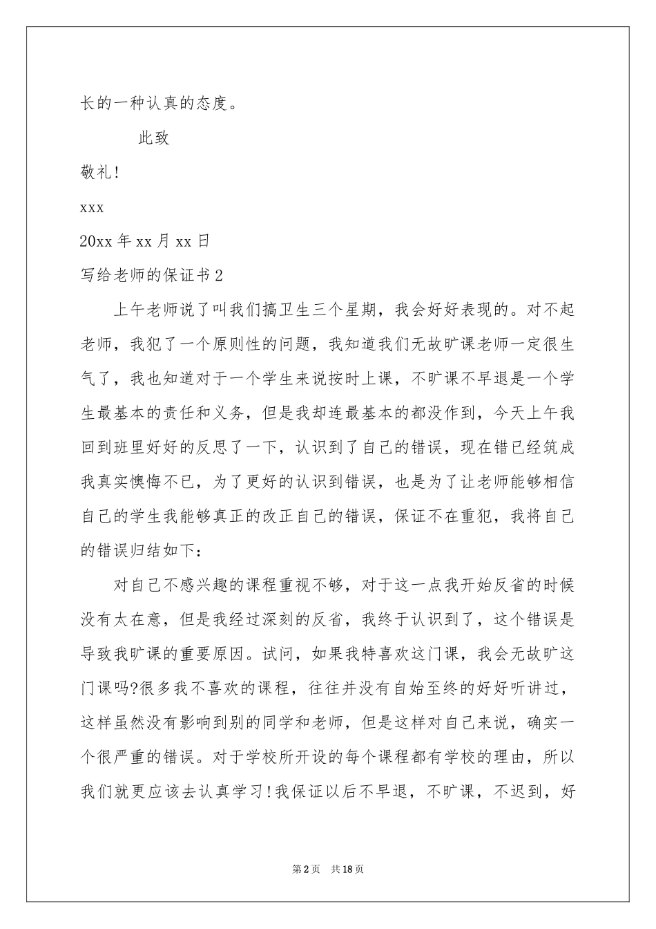 写给老师的保证书_第2页