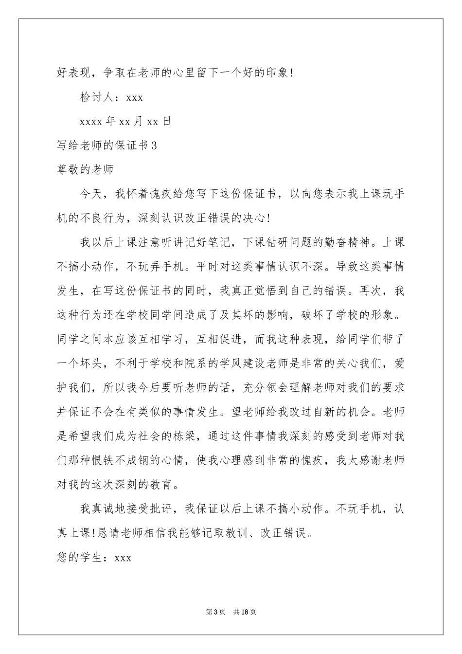 写给老师的保证书_第3页