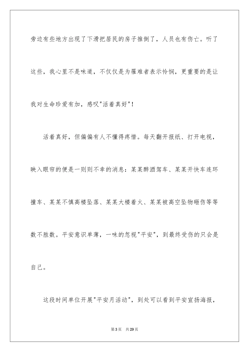 2024安全常记心中演讲稿_第3页