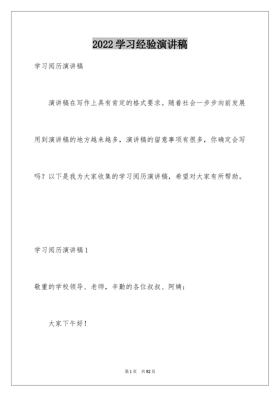 2024学习经验演讲稿_23_第1页