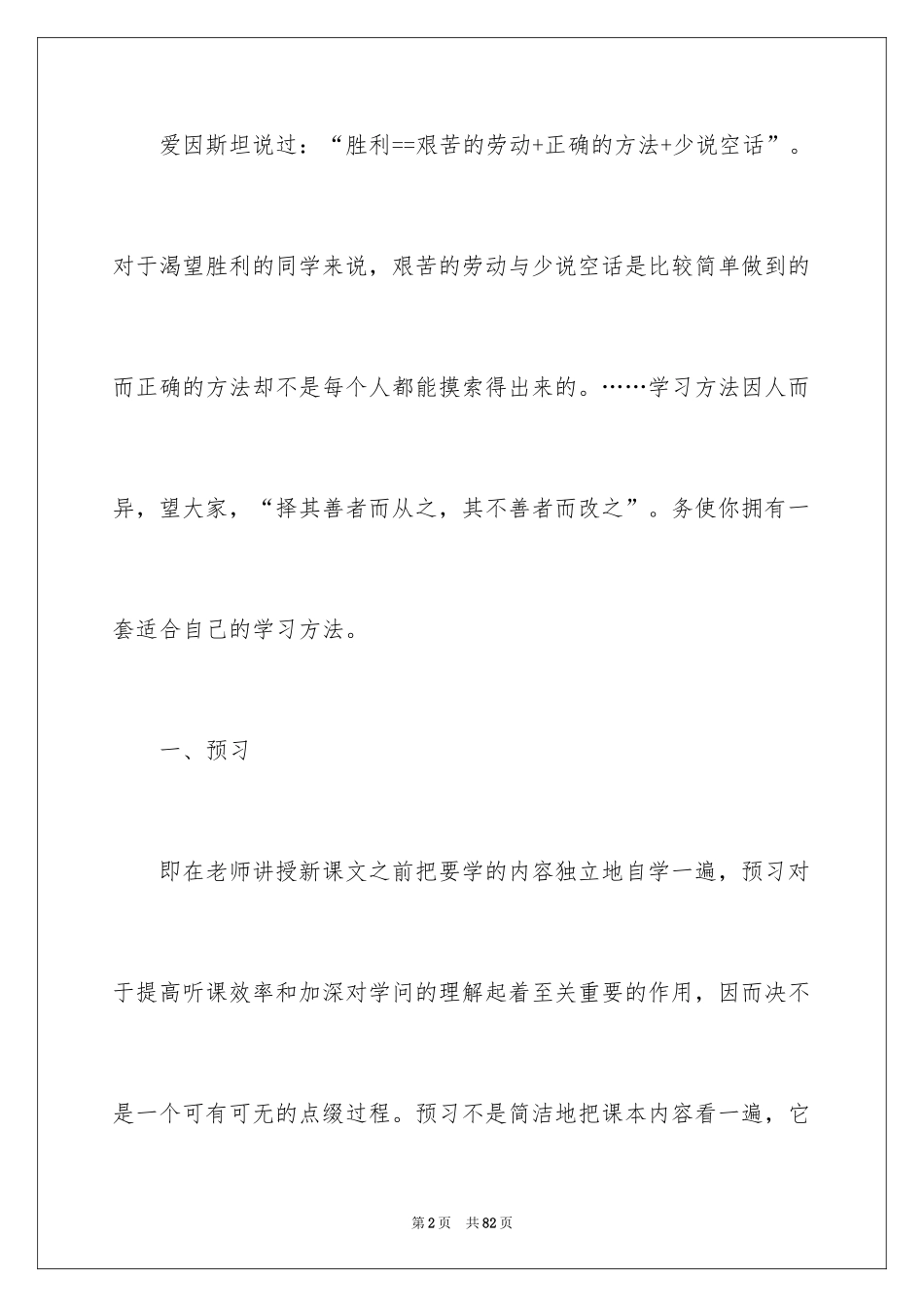 2024学习经验演讲稿_23_第2页