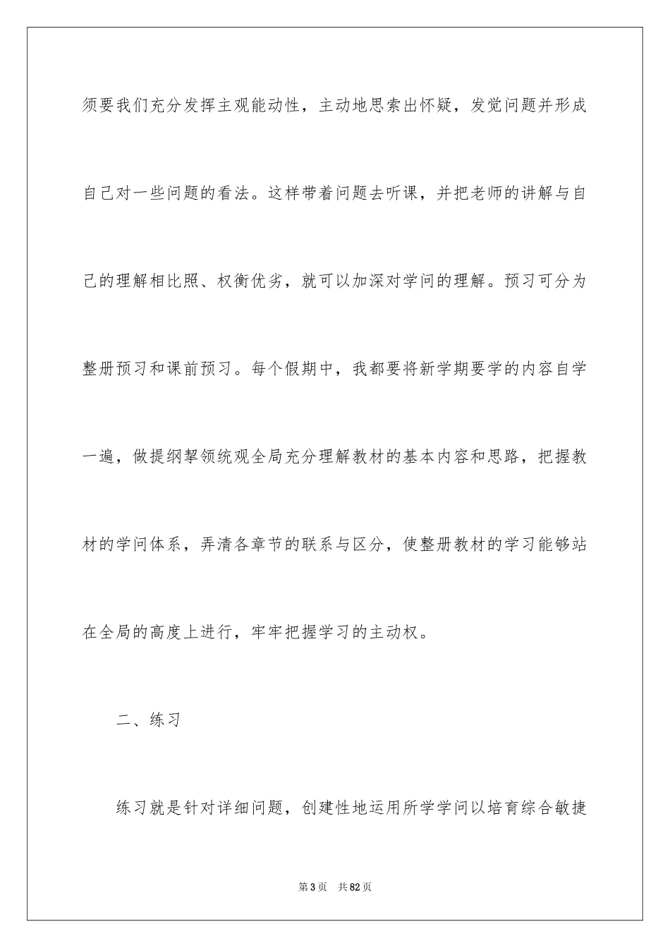2024学习经验演讲稿_23_第3页