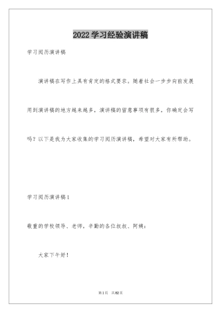 2024学习经验演讲稿_23