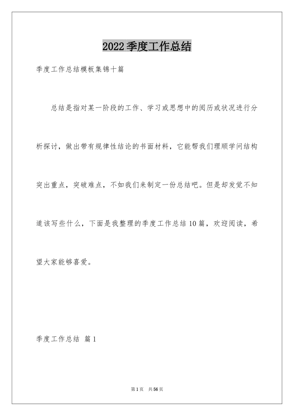 2024季度工作总结_47_第1页