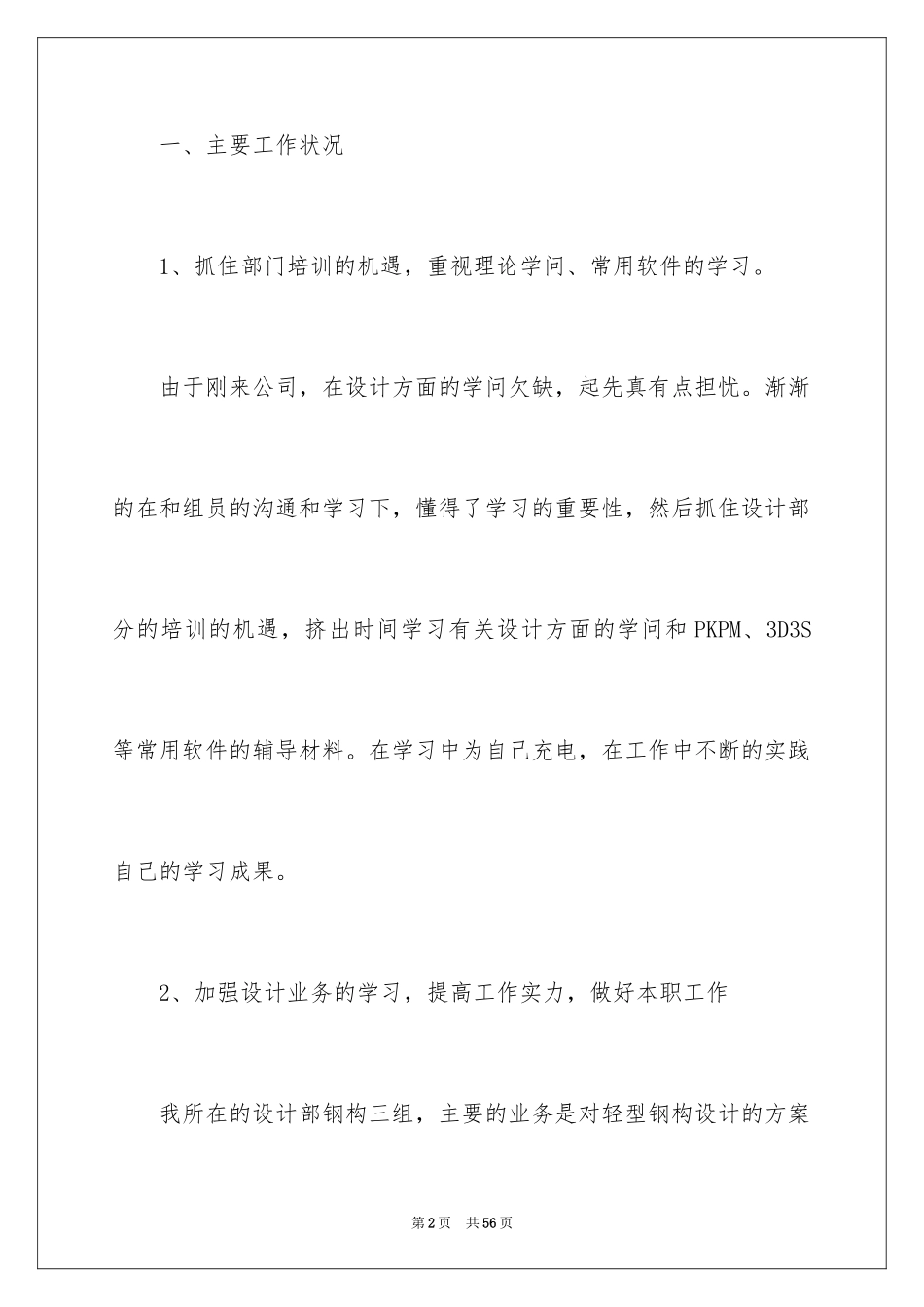 2024季度工作总结_47_第2页