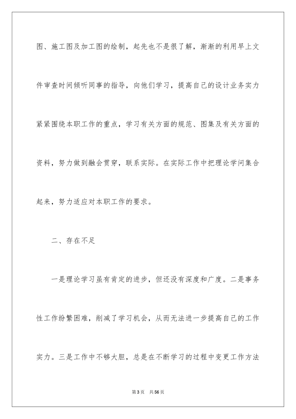 2024季度工作总结_47_第3页
