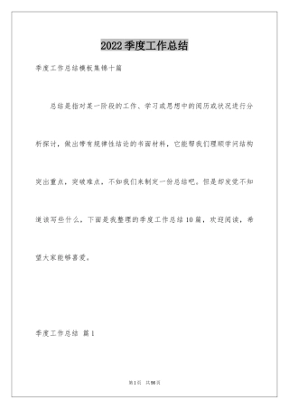 2024季度工作总结_47