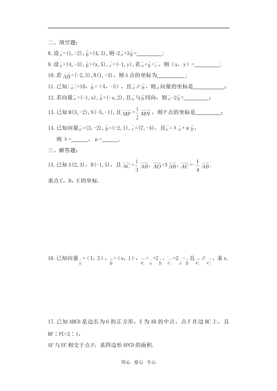 高一数学 向量天天练（5）沪教版_第2页