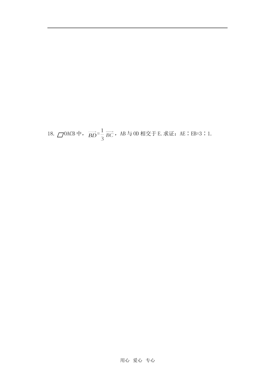 高一数学 向量天天练（5）沪教版_第3页