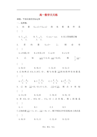高一数学 向量天天练（5）沪教版