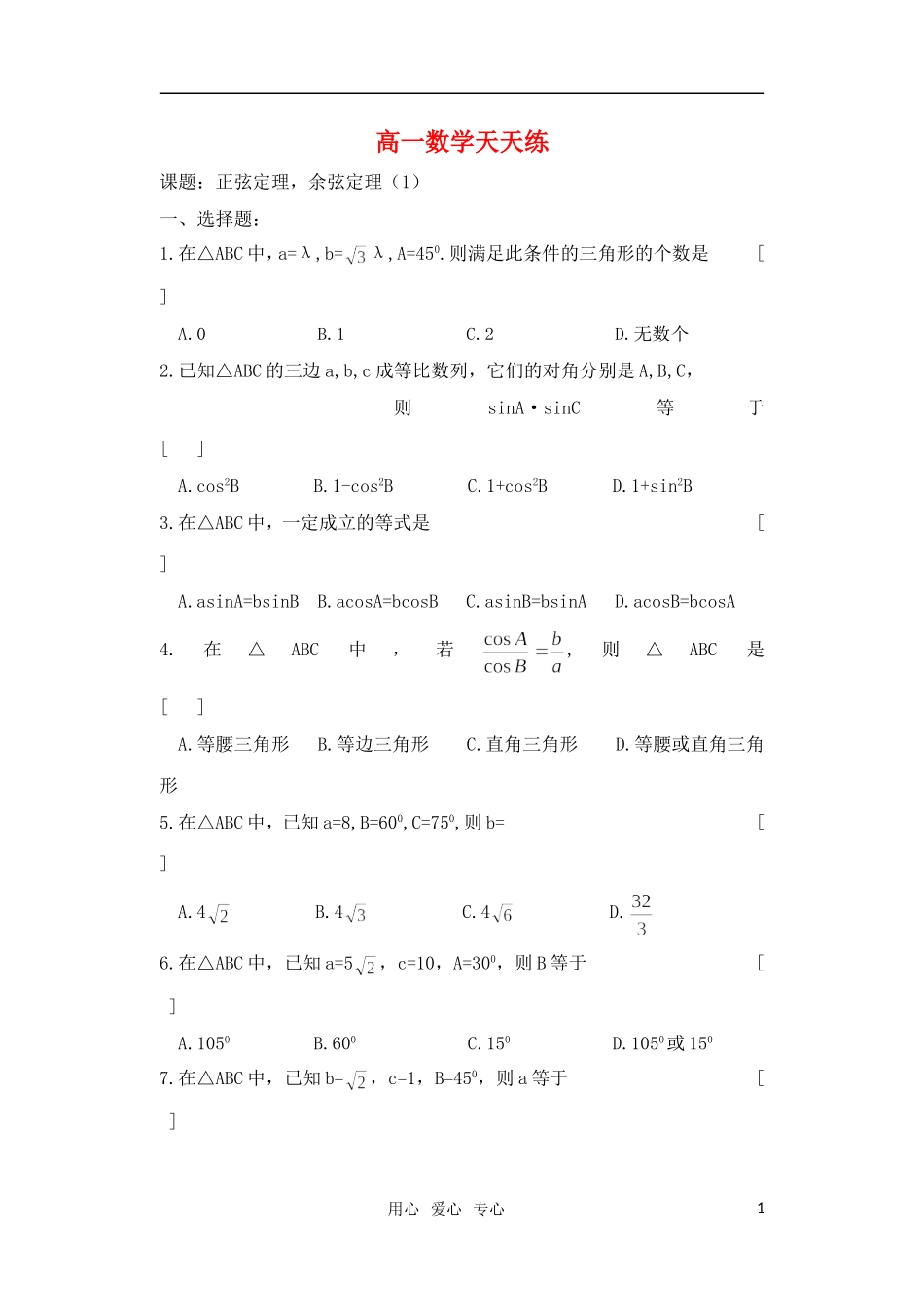 高一数学 向量天天练（6）沪教版_第1页