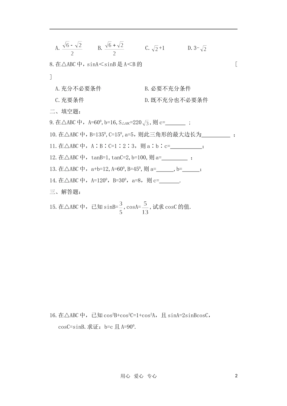 高一数学 向量天天练（6）沪教版_第2页