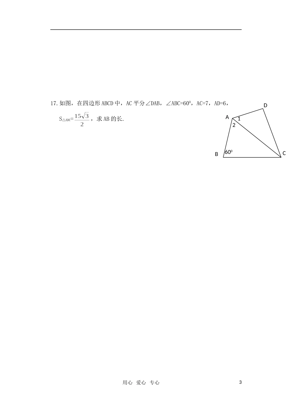 高一数学 向量天天练（6）沪教版_第3页