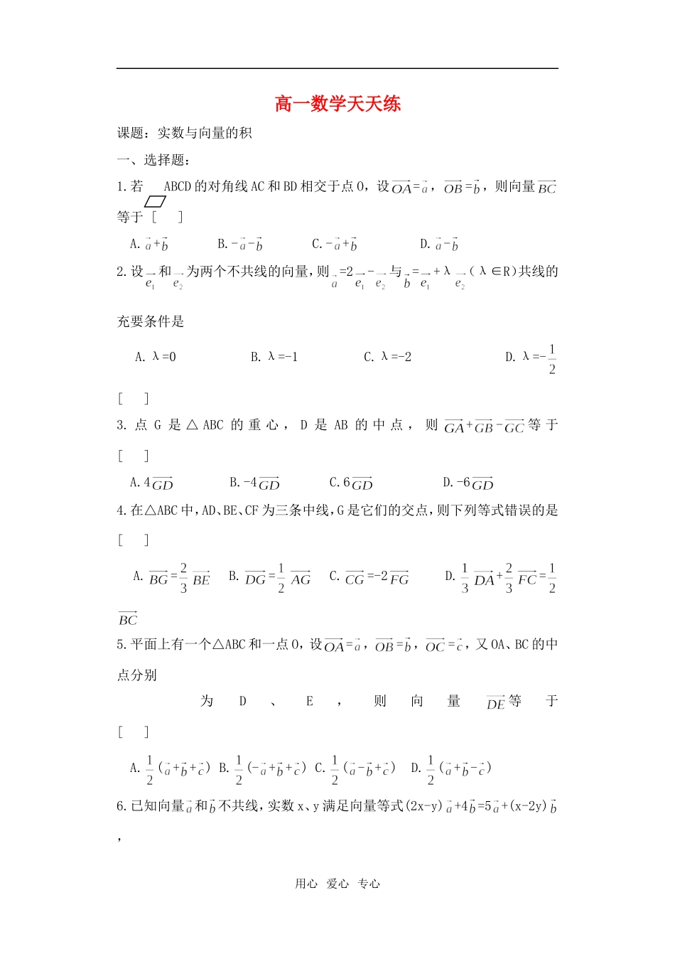 高一数学 向量天天练（4）沪教版_第1页