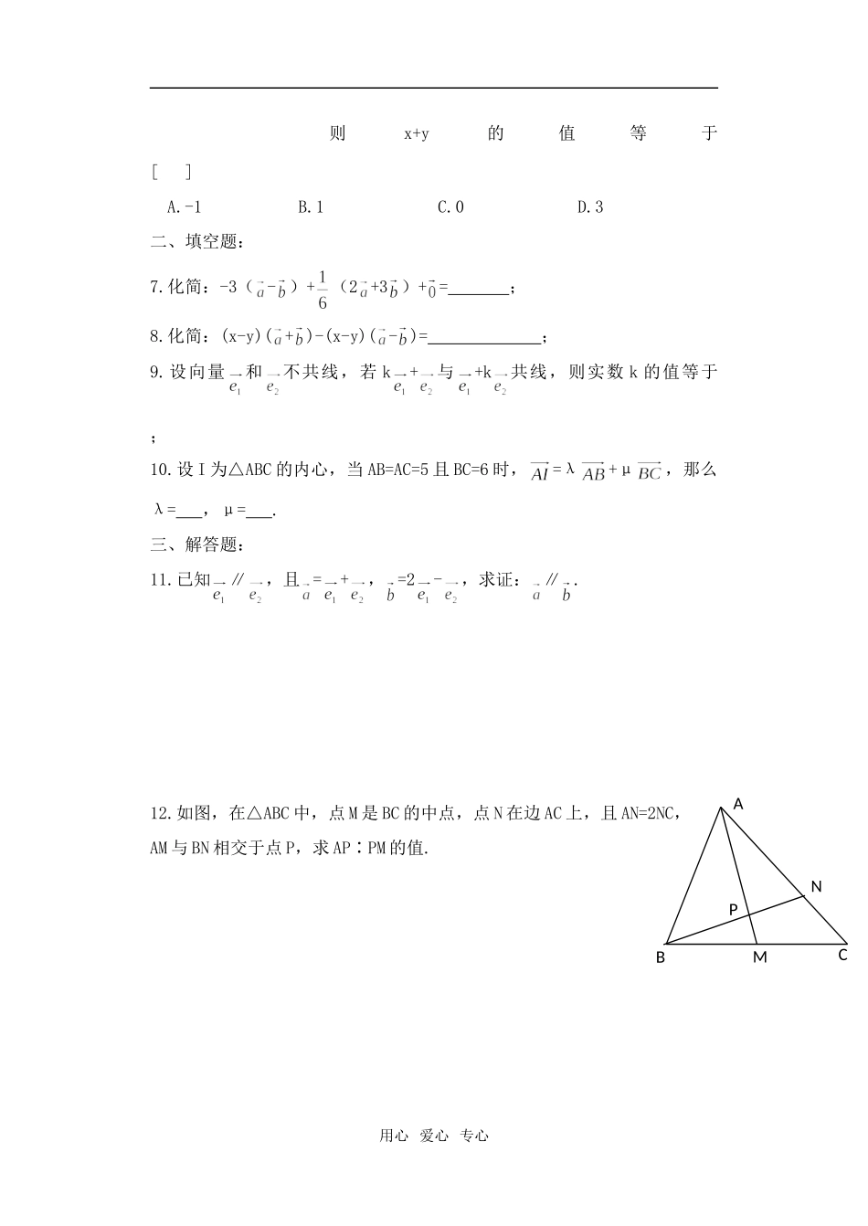 高一数学 向量天天练（4）沪教版_第2页