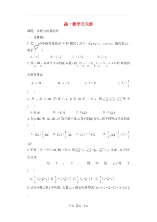高一数学 向量天天练（4）沪教版
