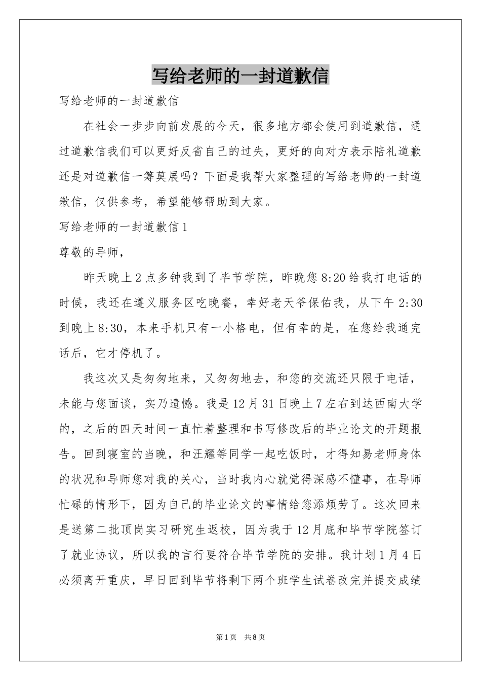 写给老师的一封道歉信_第1页