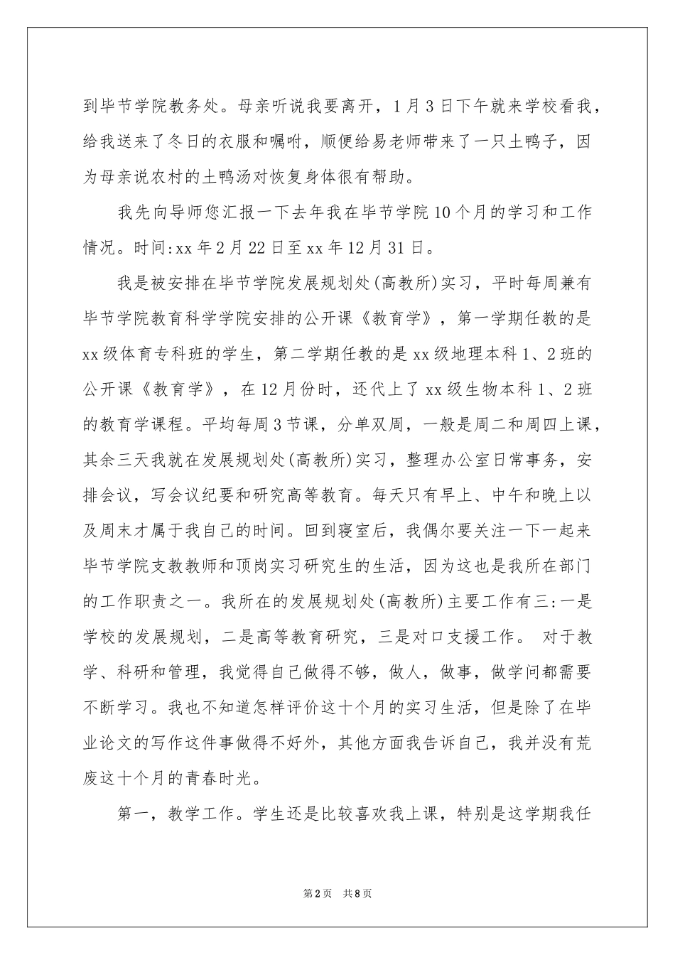 写给老师的一封道歉信_第2页