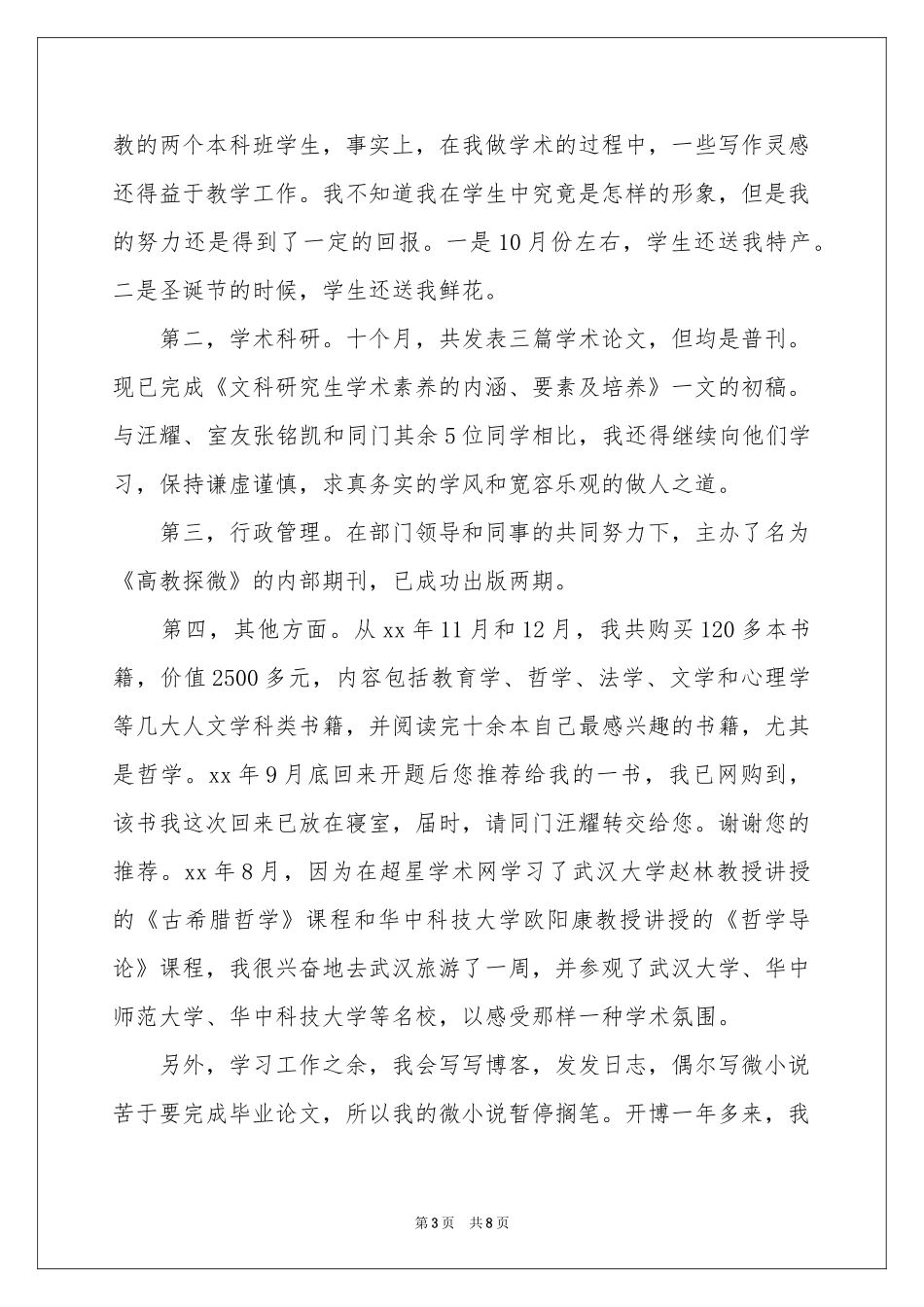 写给老师的一封道歉信_第3页