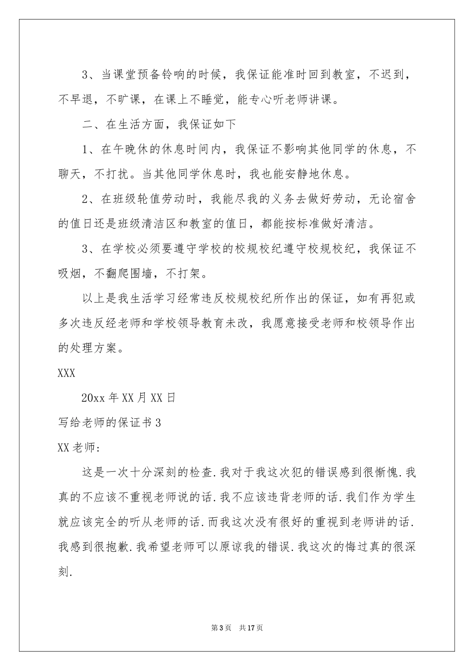 写给老师的保证书(15篇)_第3页