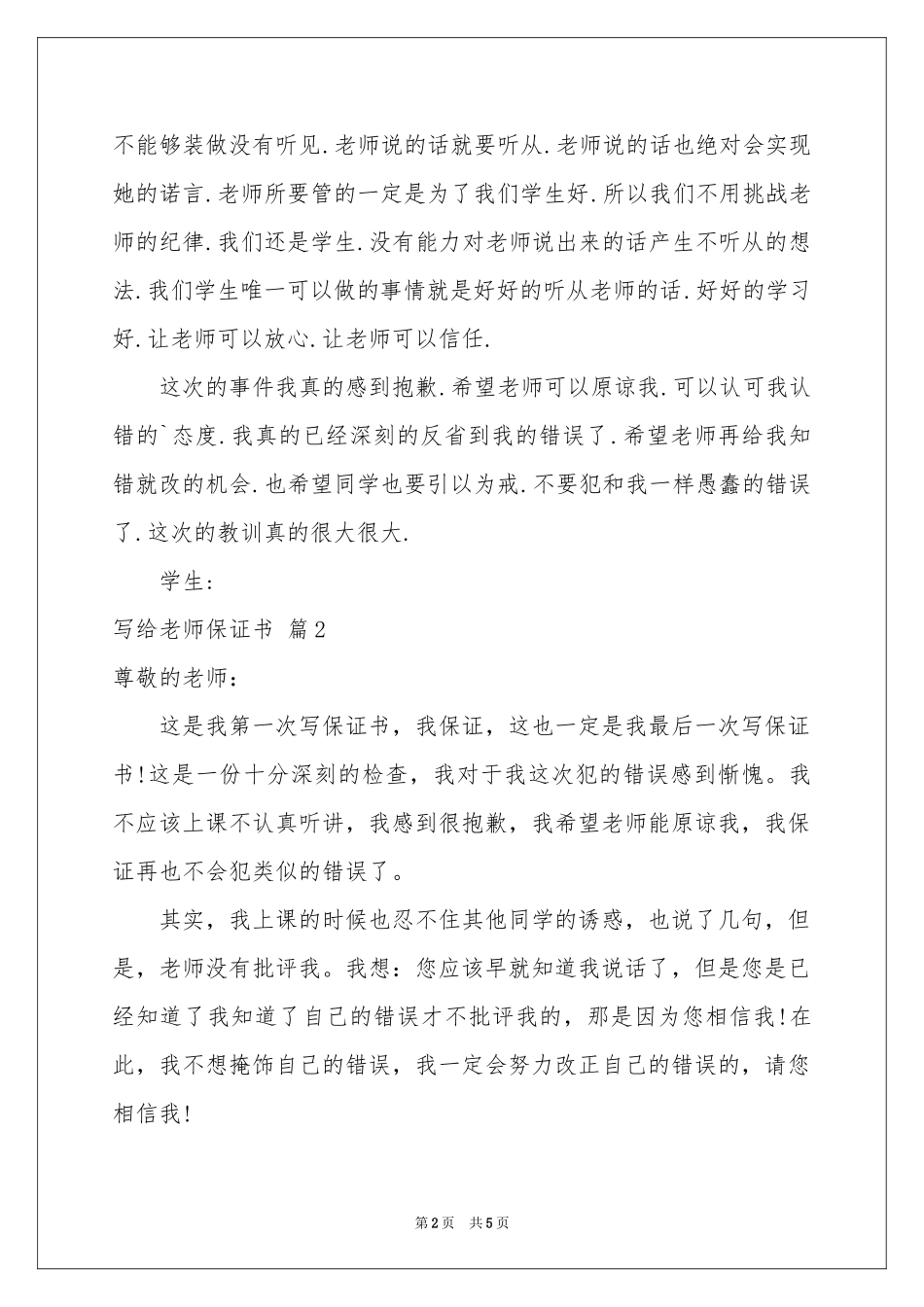 写给老师保证书四篇_第2页
