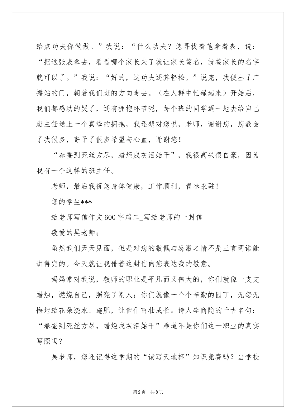 写给老师的一封信_给老师写信作文600字-六年级作文_作文网_第2页