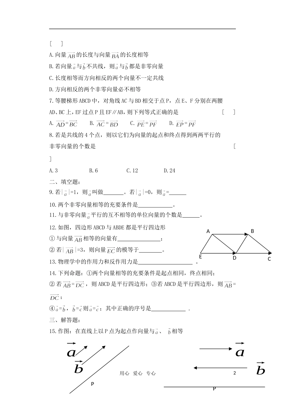 高一数学 向量天天练（1）沪教版_第2页