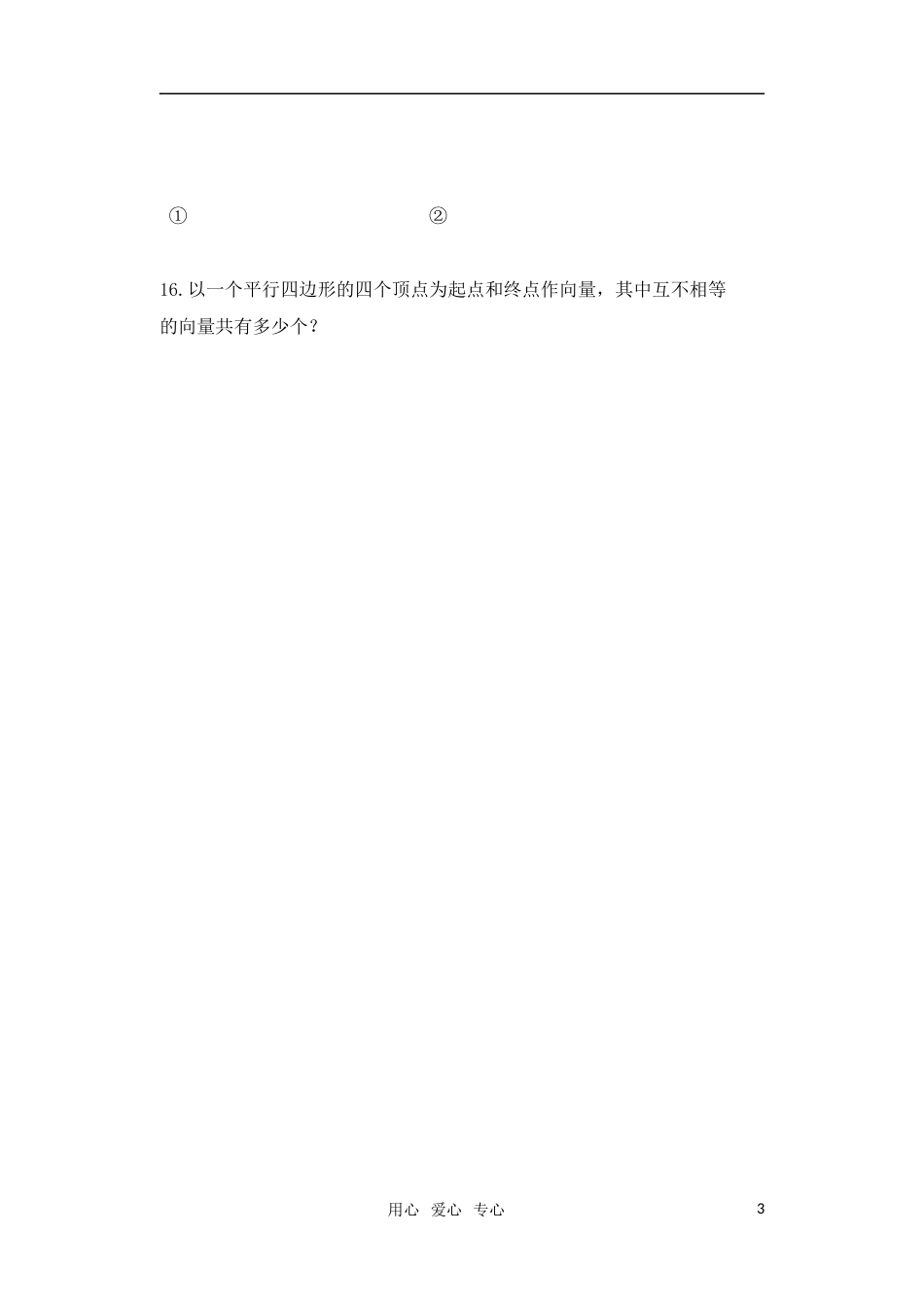 高一数学 向量天天练（1）沪教版_第3页