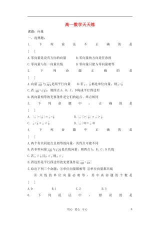 高一数学 向量天天练（1）沪教版