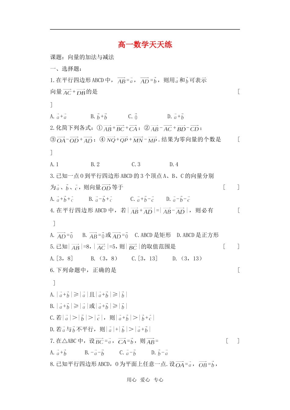 高一数学 向量天天练（2）沪教版_第1页