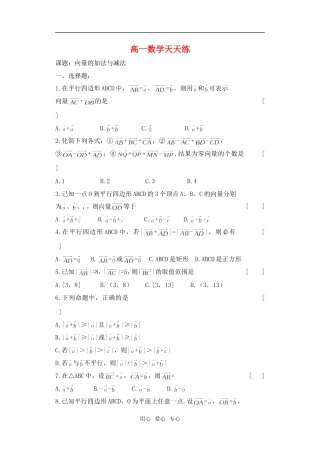 高一数学 向量天天练（2）沪教版