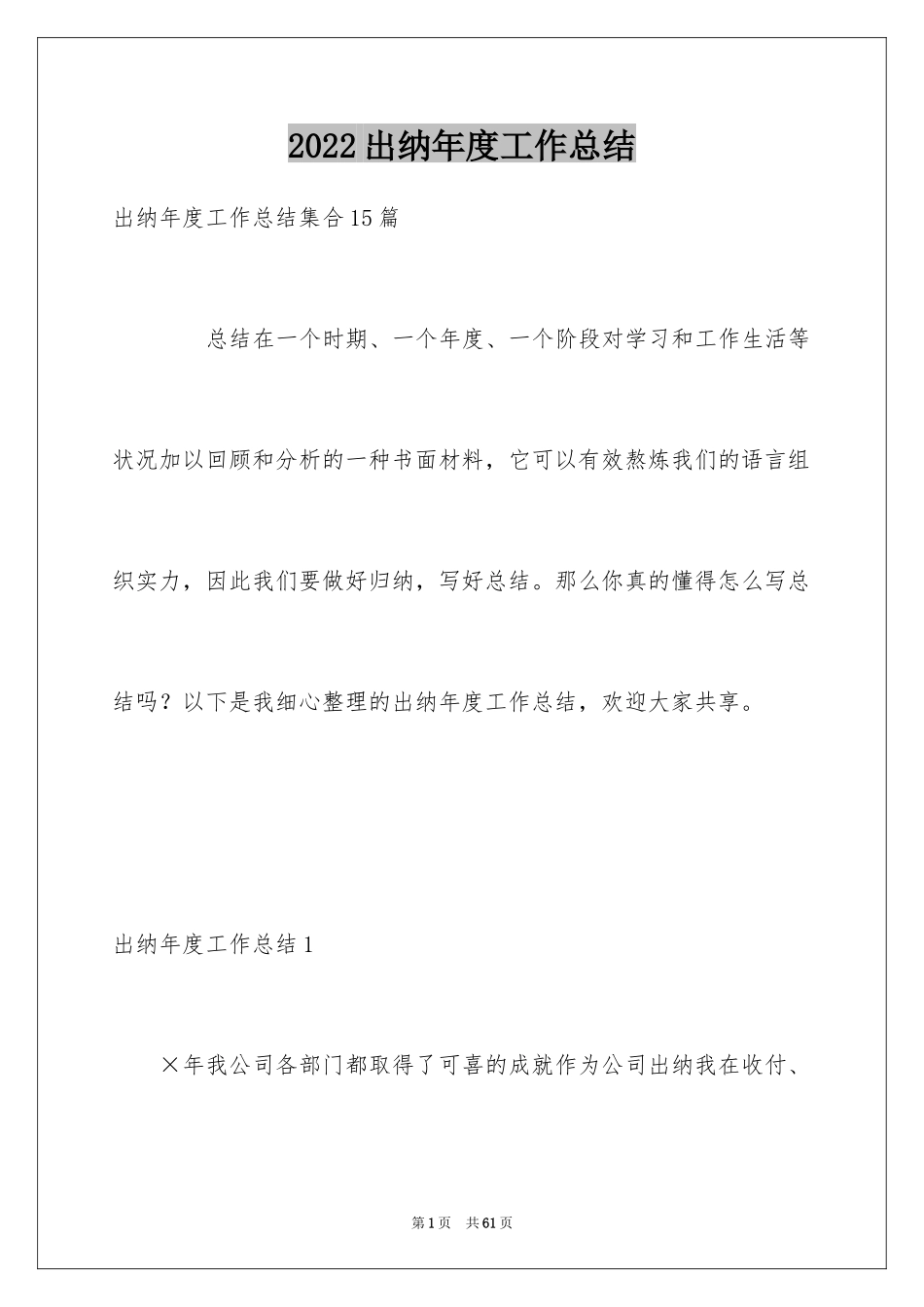 2024出纳年度工作总结_24_第1页