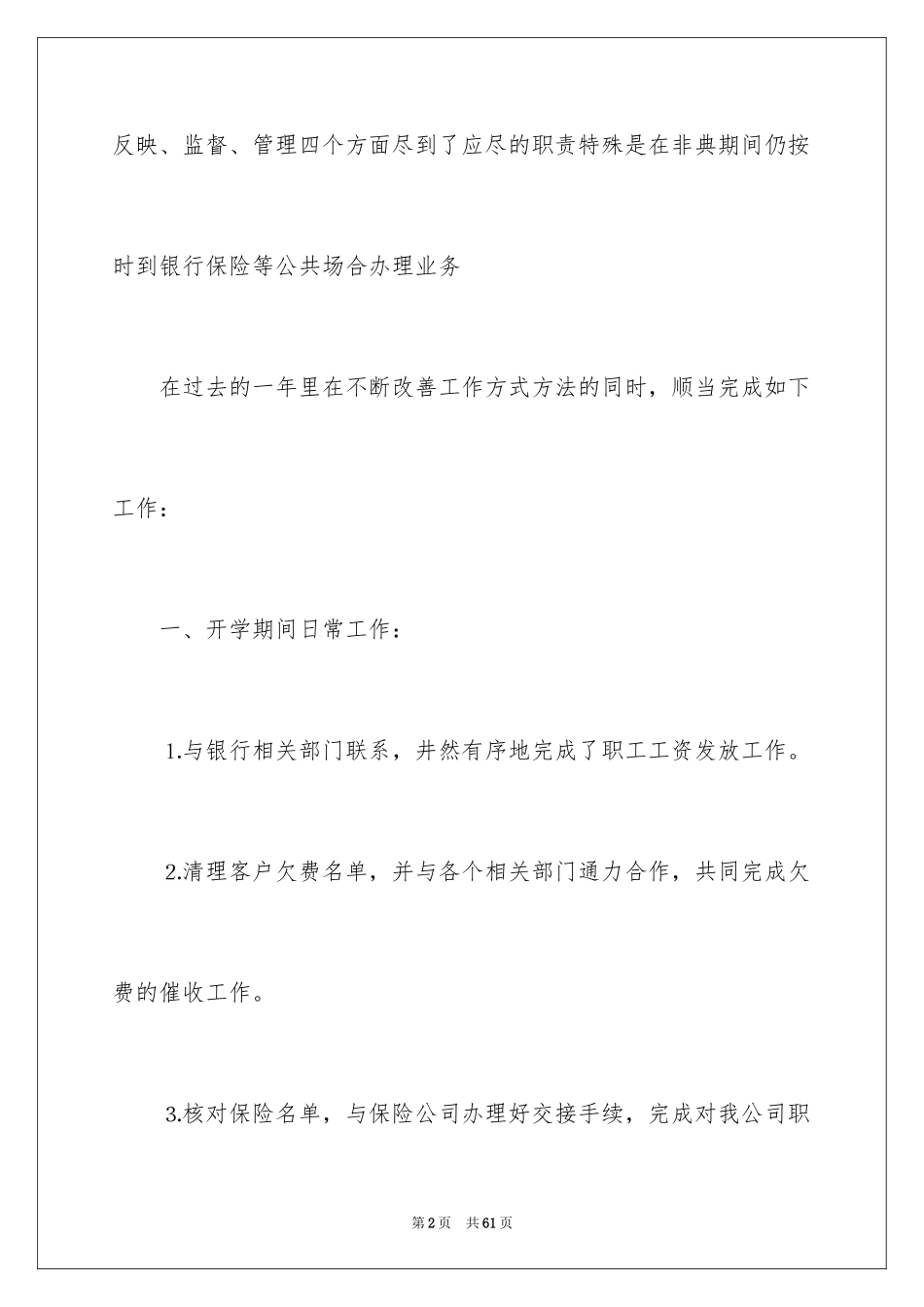 2024出纳年度工作总结_24_第2页