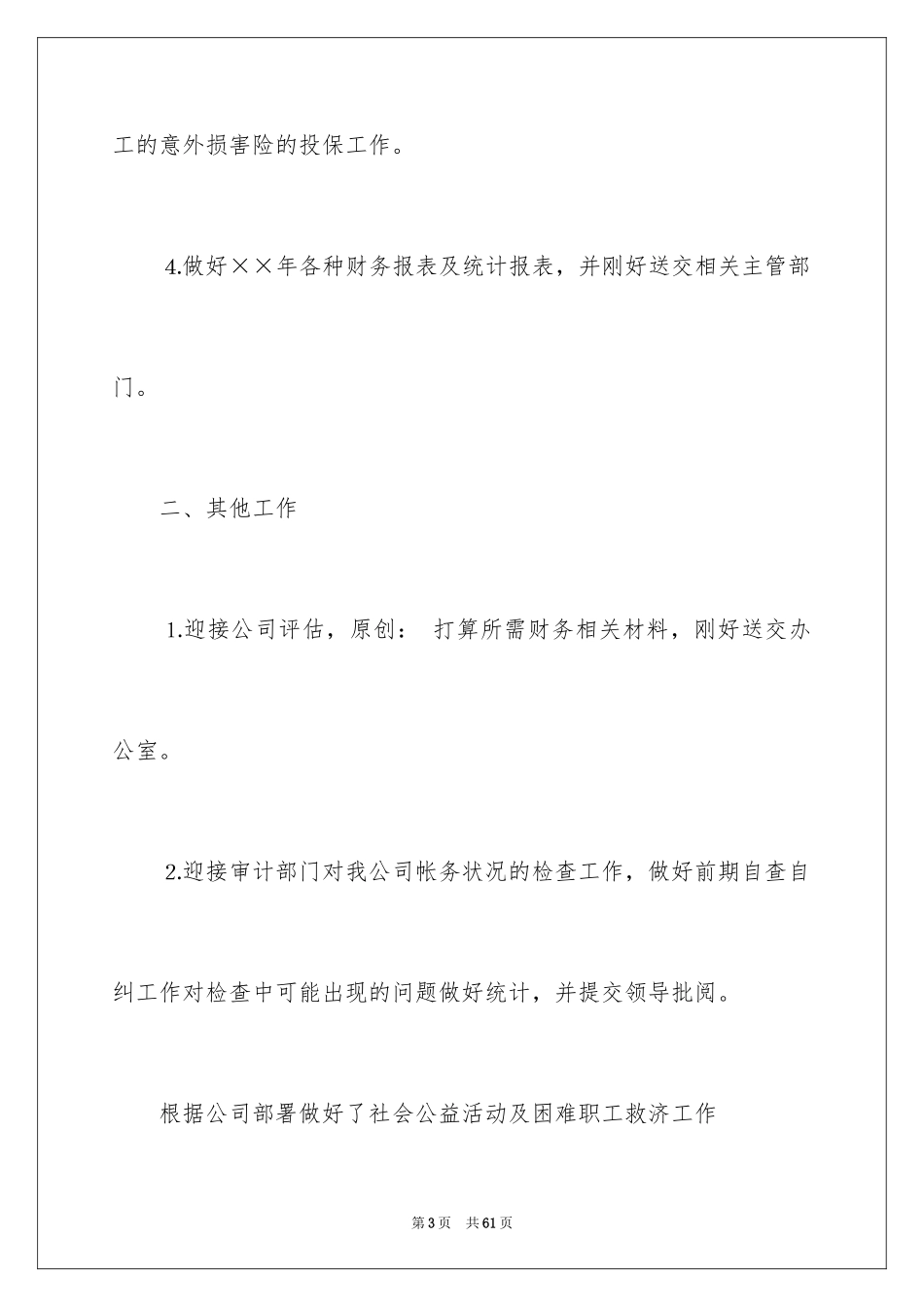 2024出纳年度工作总结_24_第3页