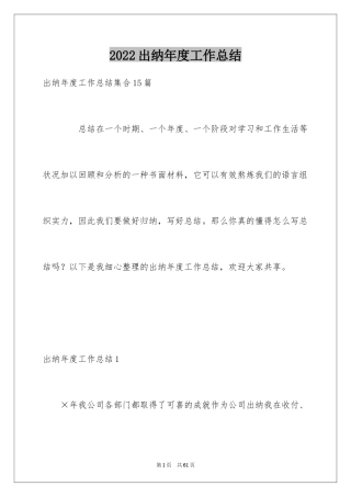 2024出纳年度工作总结_24