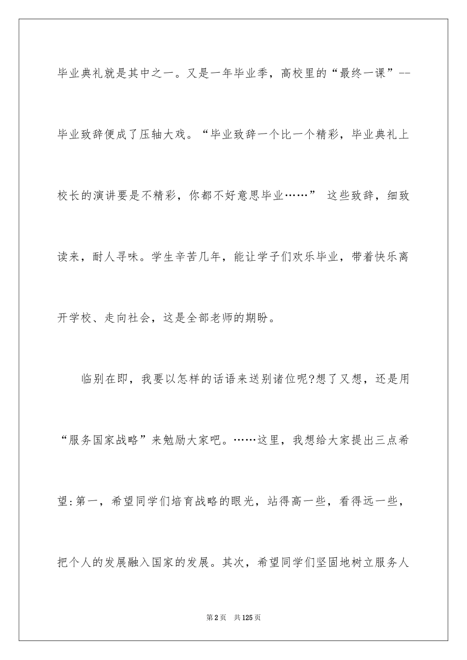 2024大学毕业典礼致辞_12_第2页