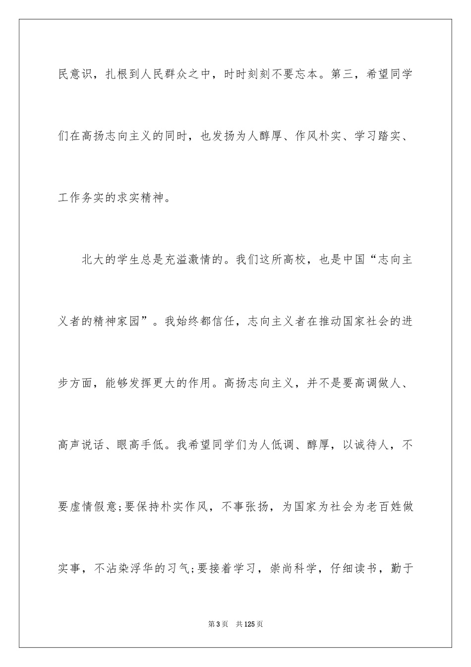 2024大学毕业典礼致辞_12_第3页