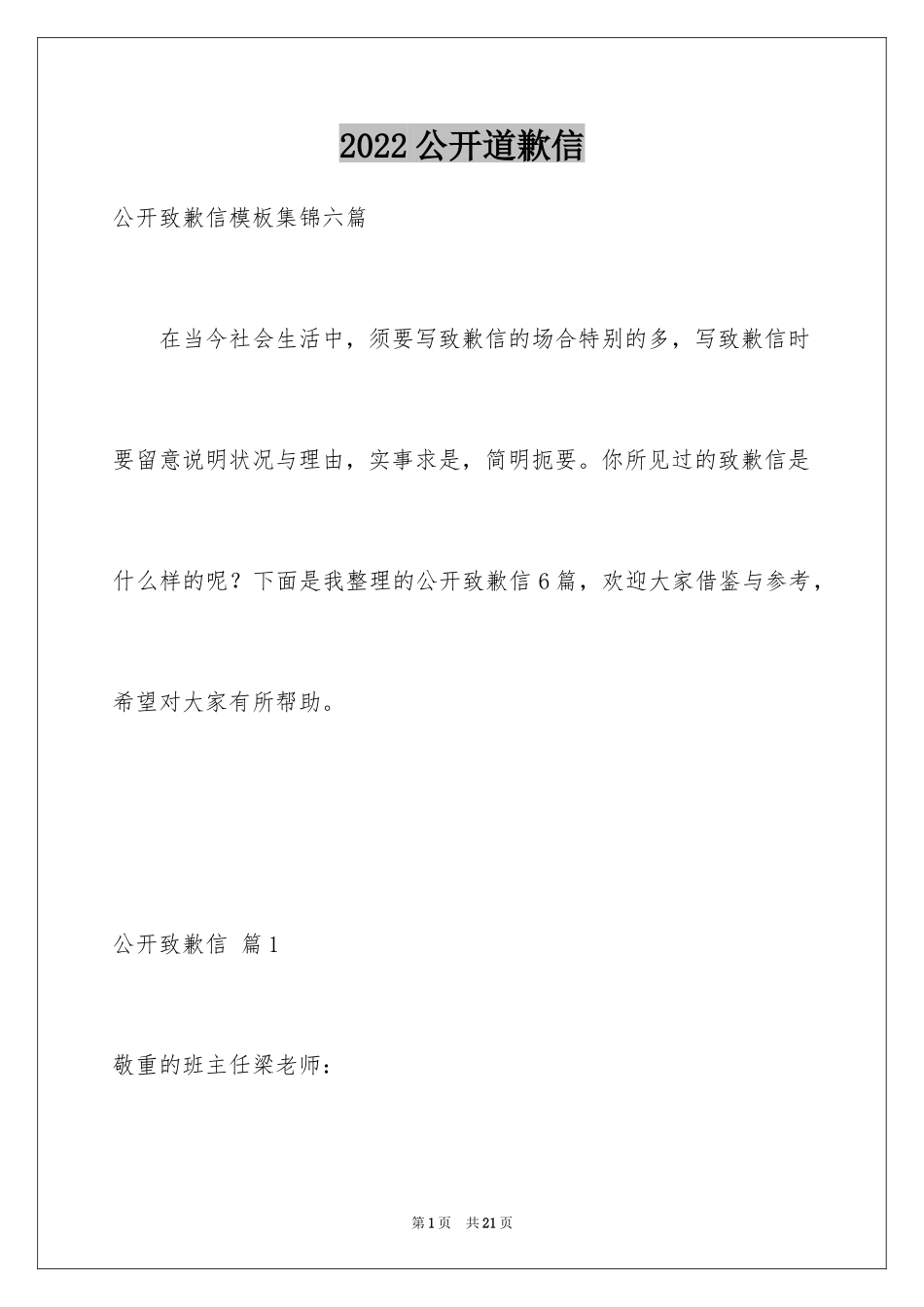 2024公开道歉信_44_第1页