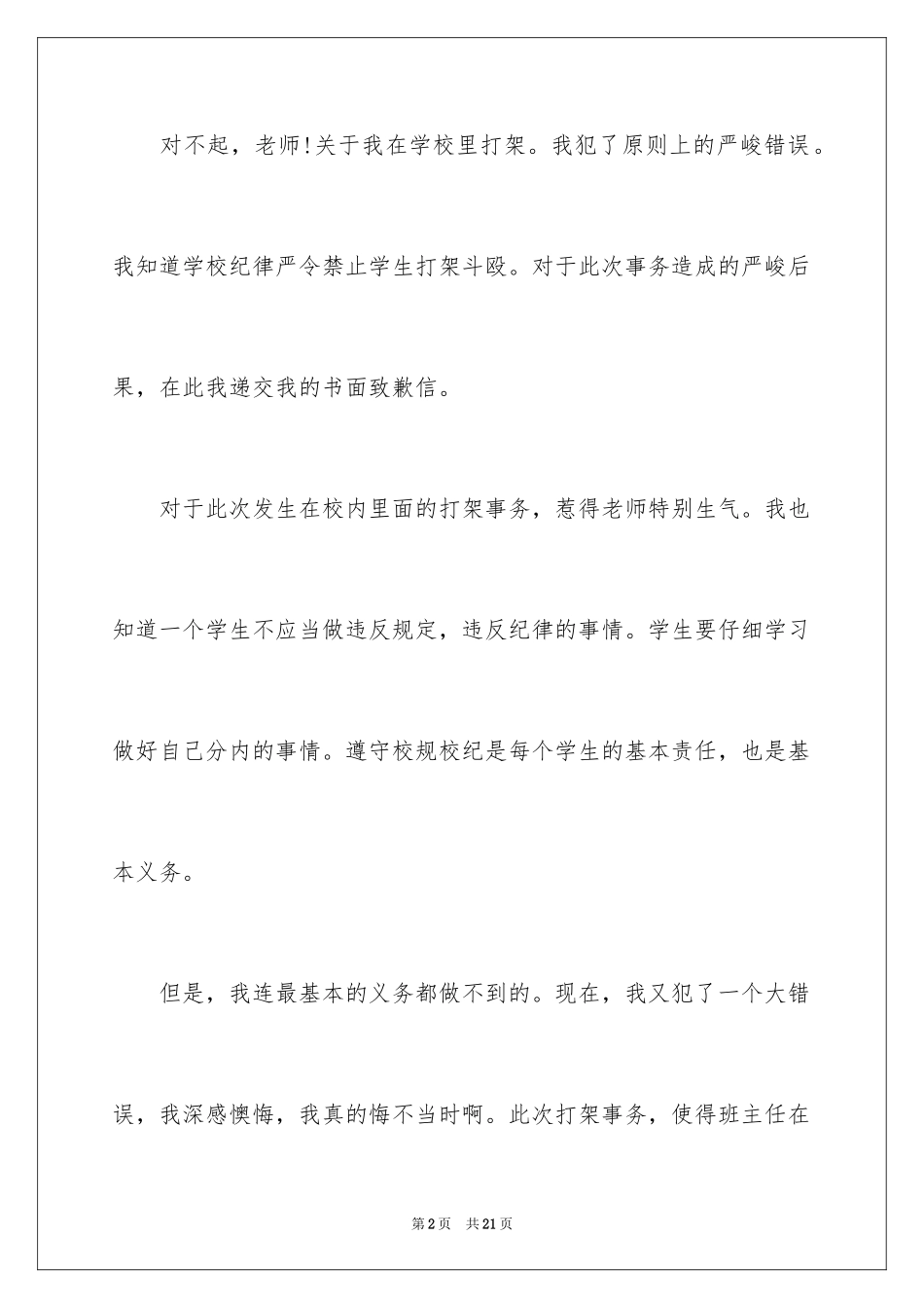 2024公开道歉信_44_第2页