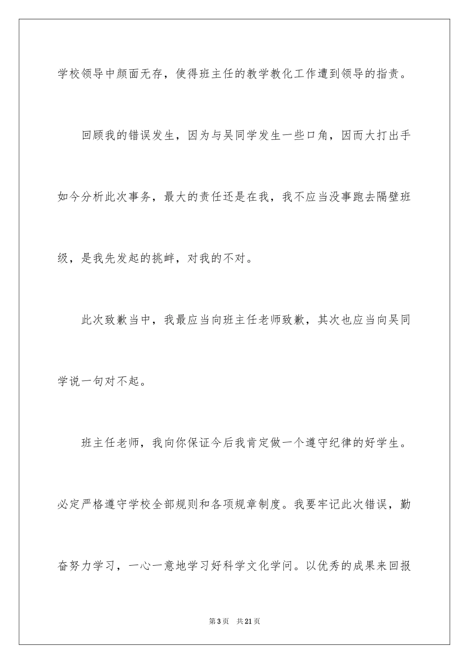 2024公开道歉信_44_第3页