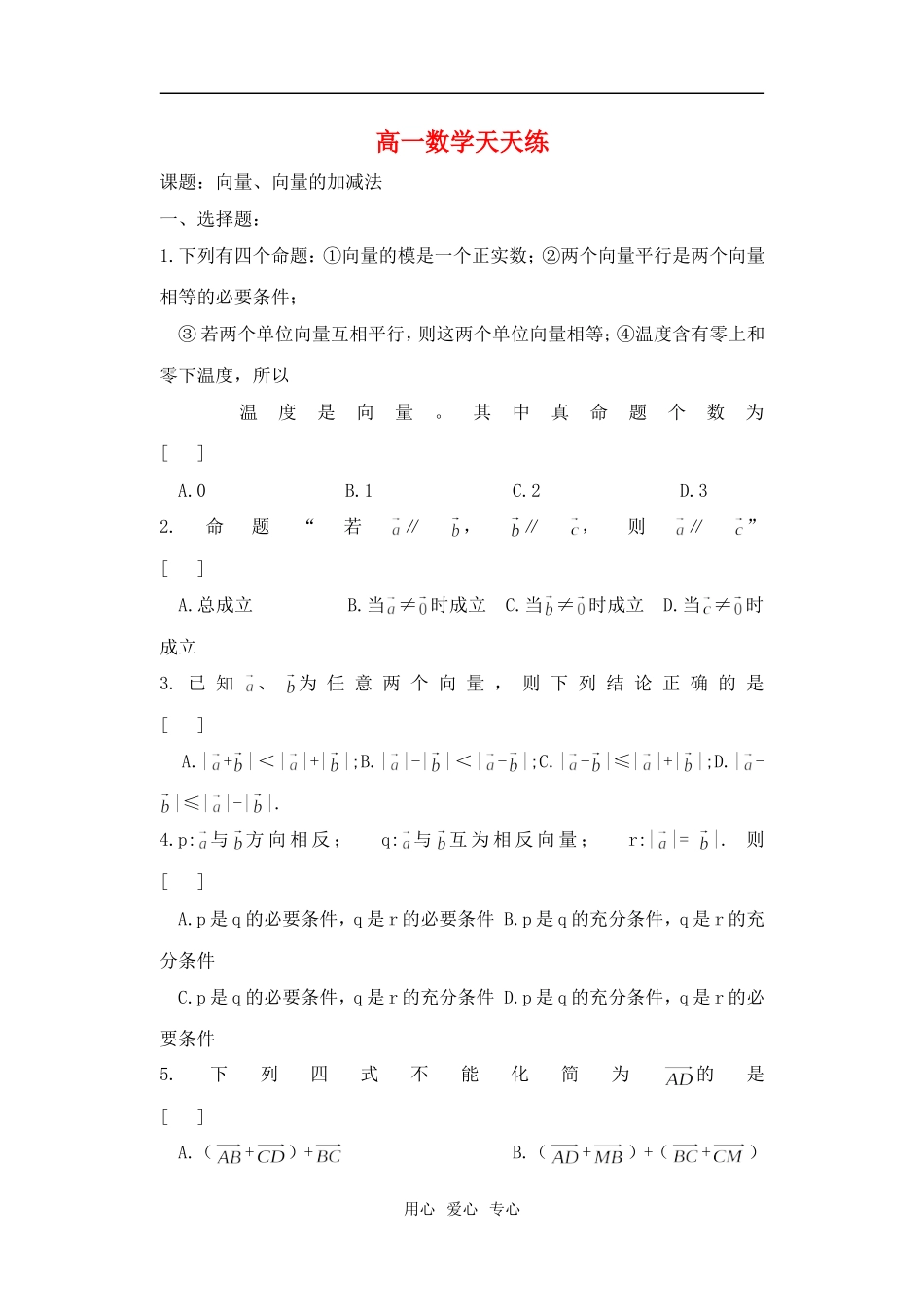 高一数学 向量天天练（3）沪教版_第1页