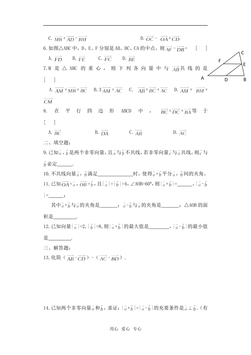 高一数学 向量天天练（3）沪教版_第2页
