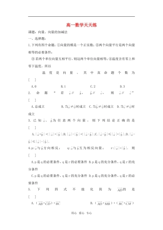 高一数学 向量天天练（3）沪教版