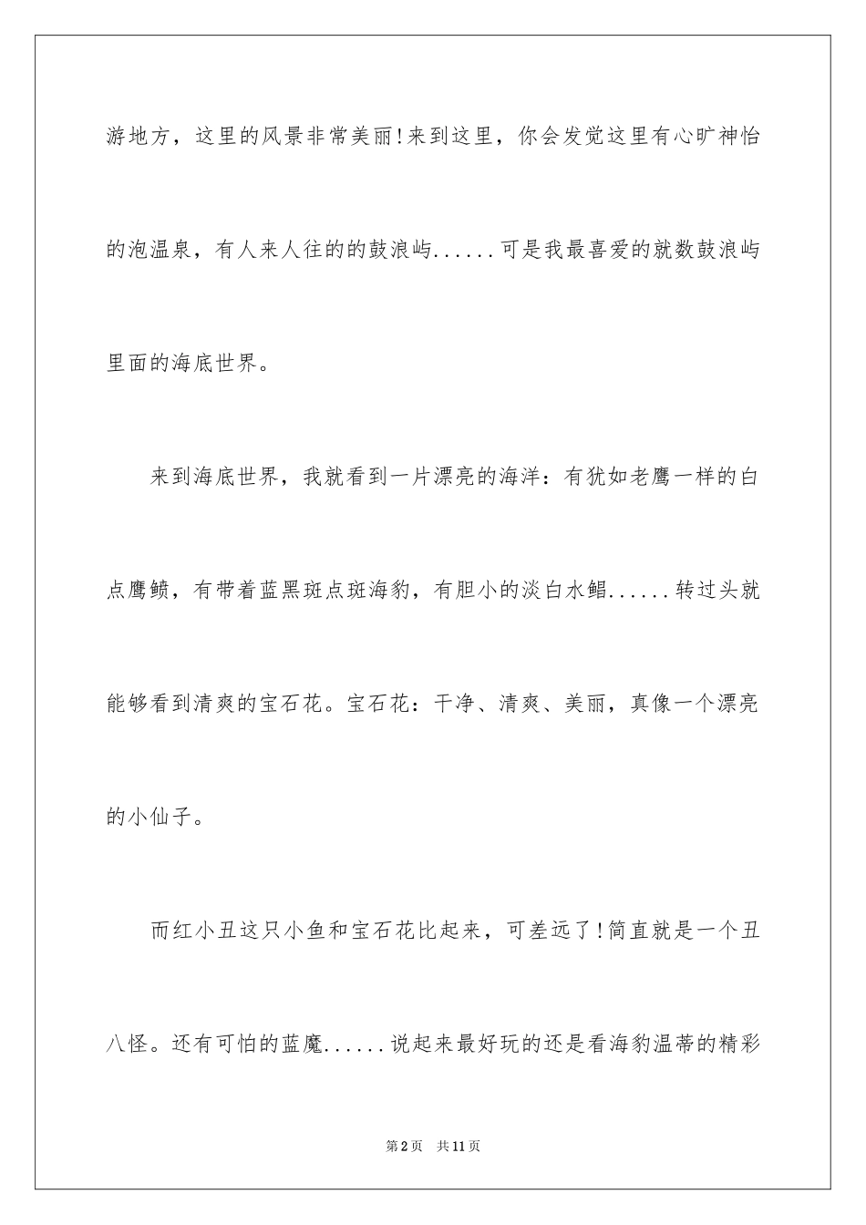 2024厦门三年级作文_第2页