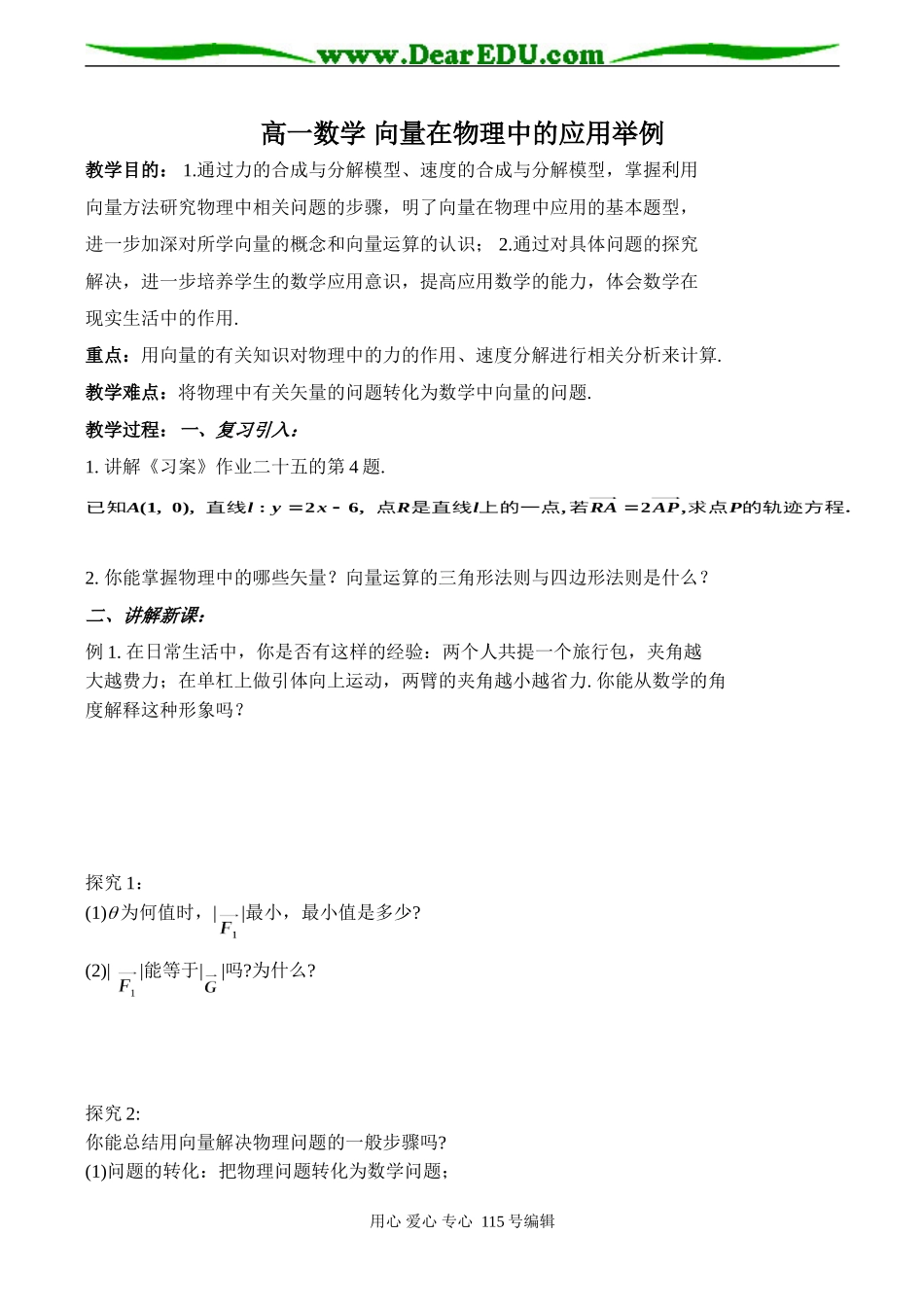 高一数学 向量在物理中的应用举例_第1页