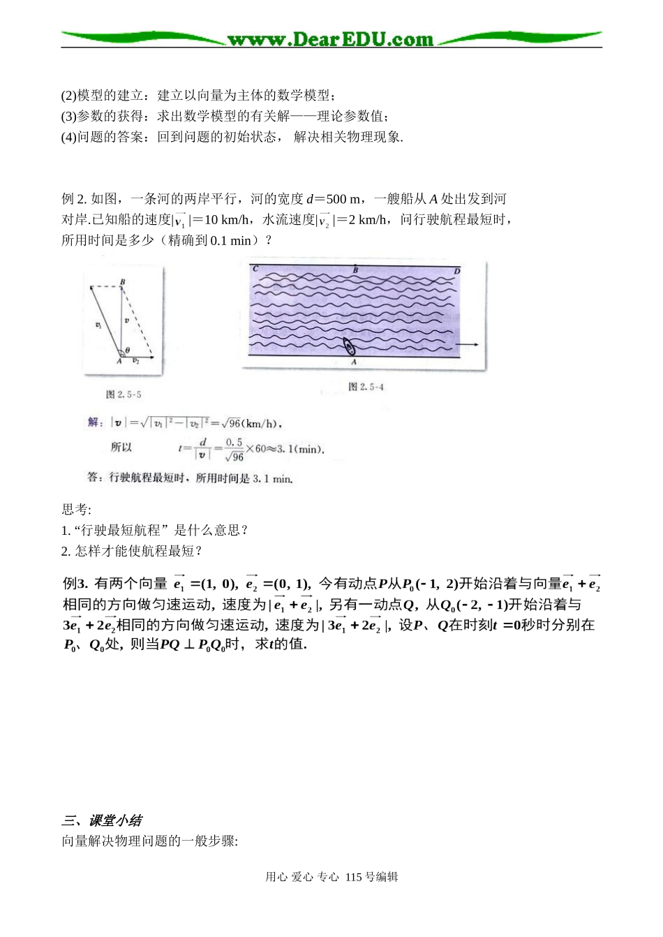 高一数学 向量在物理中的应用举例_第2页