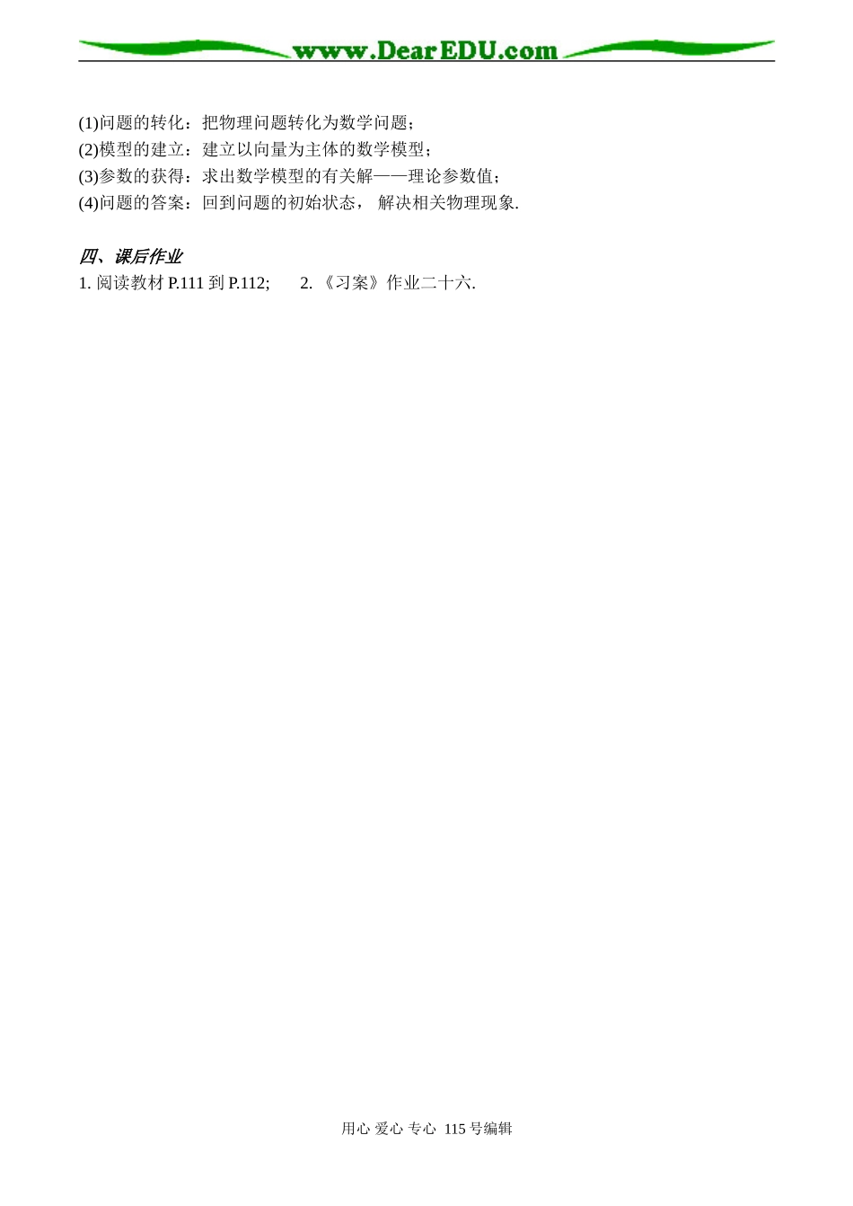 高一数学 向量在物理中的应用举例_第3页