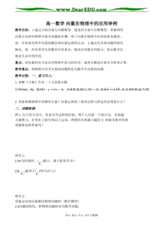 高一数学 向量在物理中的应用举例