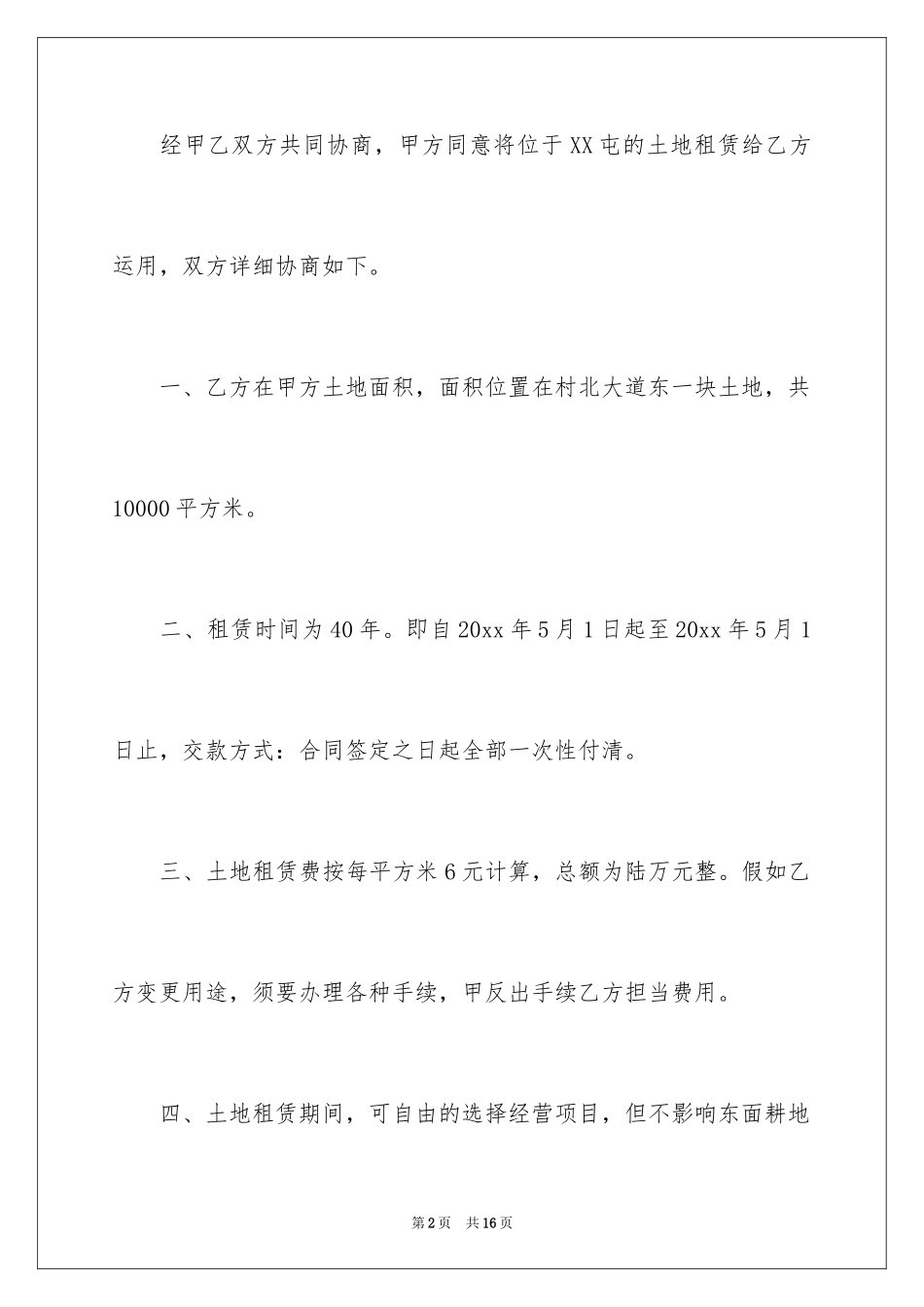 2024出租协议书_23_第2页