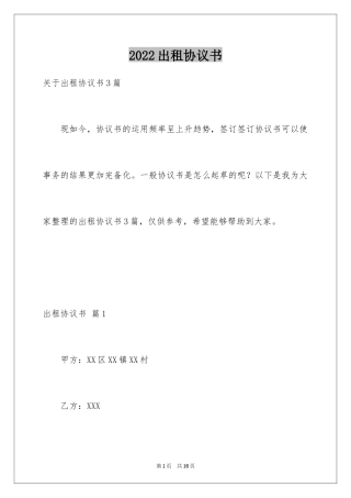 2024出租协议书_23